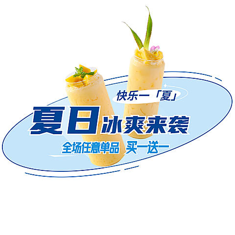 餐饮休闲饮品直播间贴片