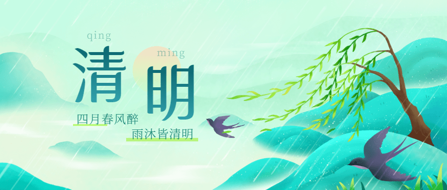 清明节节日祝福立体肌理插画公众号首图