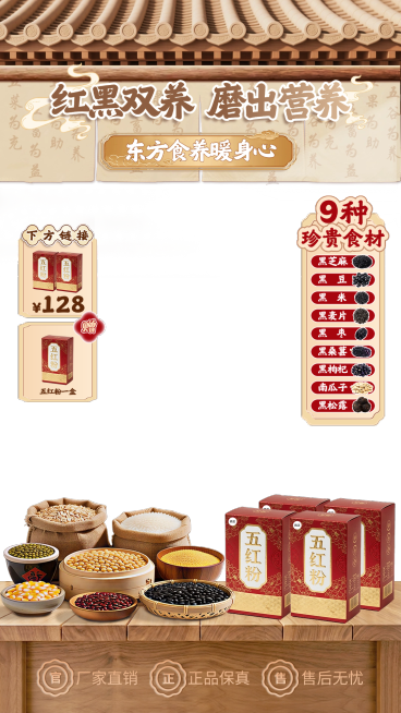 五红粉中式养生食品电商零售直播贴片组合预览效果