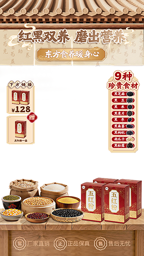 五红粉中式养生食品电商零售直播贴片组合