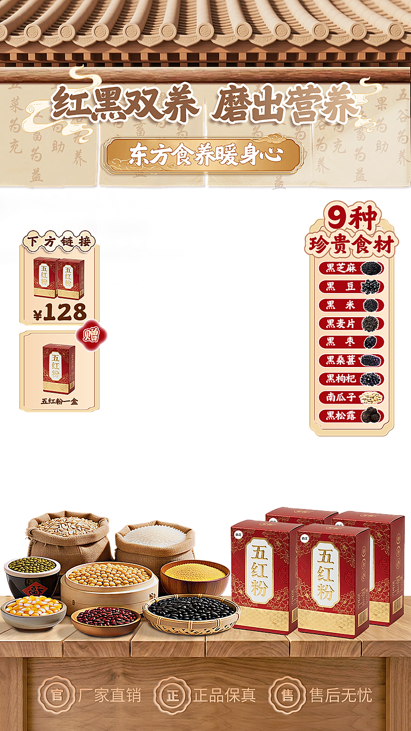 五红粉中式养生食品电商零售直播贴片组合