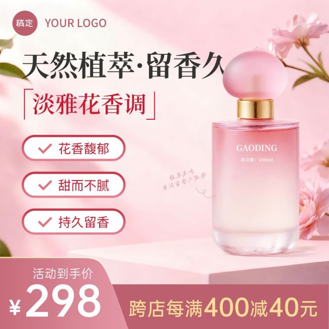 粉色香薰花朵背景唯美感商品主图AIGC预览效果