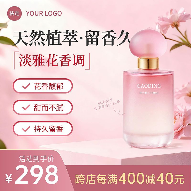 粉色香薰花朵背景唯美感商品主图AIGC
