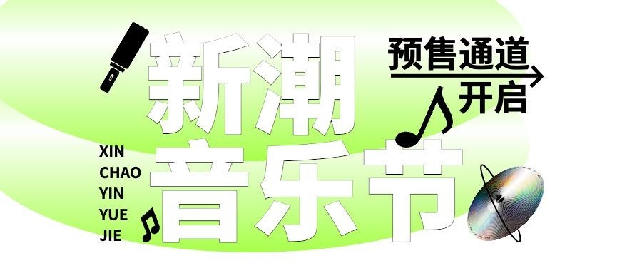 通用文娱活动宣传公众号首图预览效果