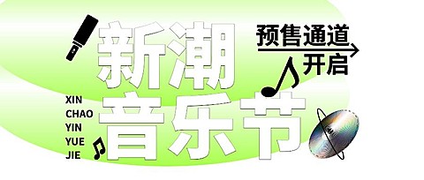 通用文娱活动宣传公众号首图