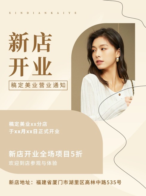 商品零售店铺新店开业简约风小红书配图预览效果