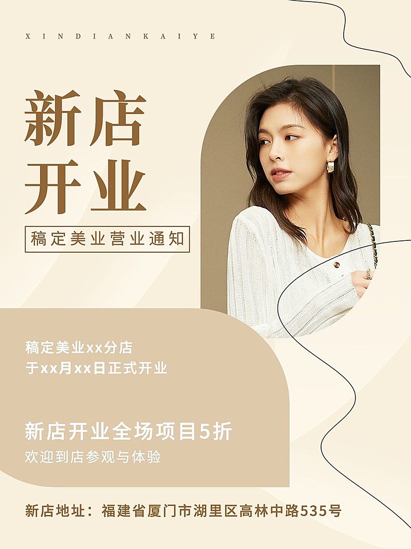 商品零售店铺新店开业简约风小红书配图