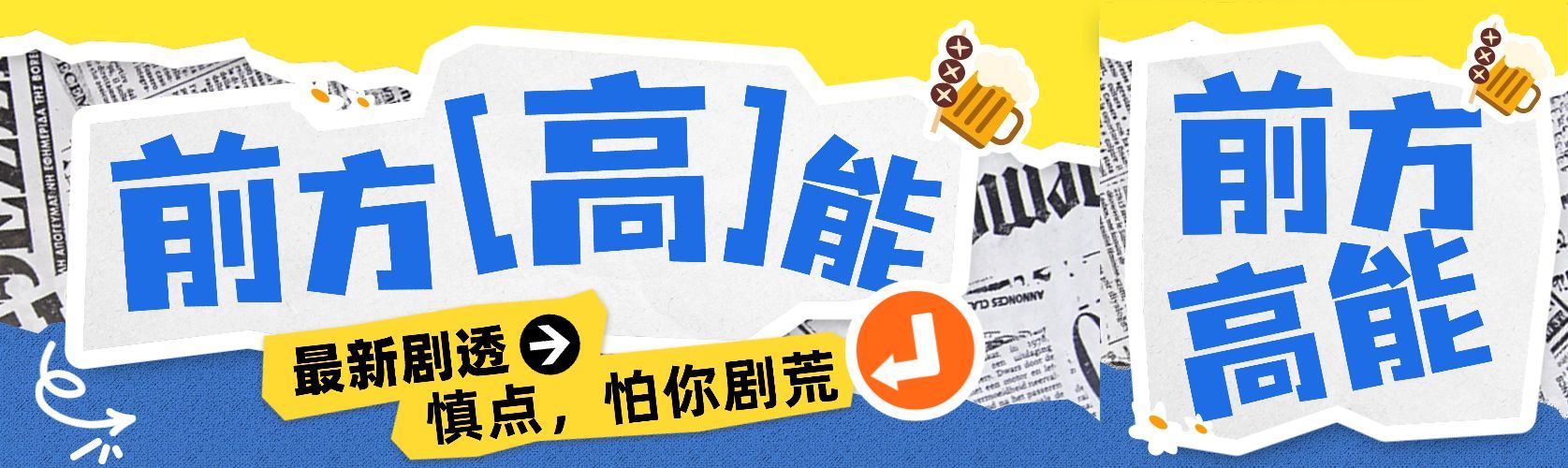 文体娱乐宣传推广拼贴风公众号双封面预览效果