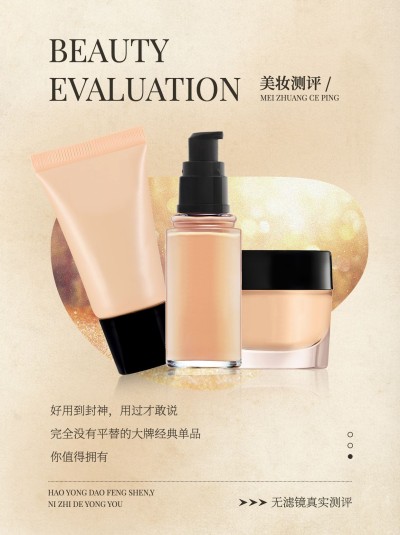 美容美妆产品促销测评法式ins风小红书配图