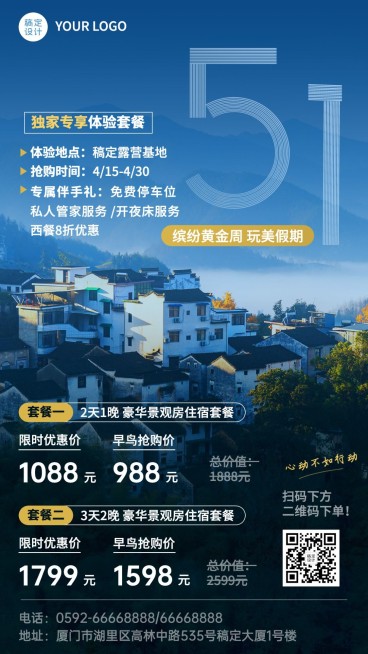 旅游五一劳动节酒店民宿活动营销手机海报预览效果