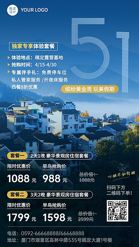 旅游五一劳动节酒店民宿活动营销手机海报