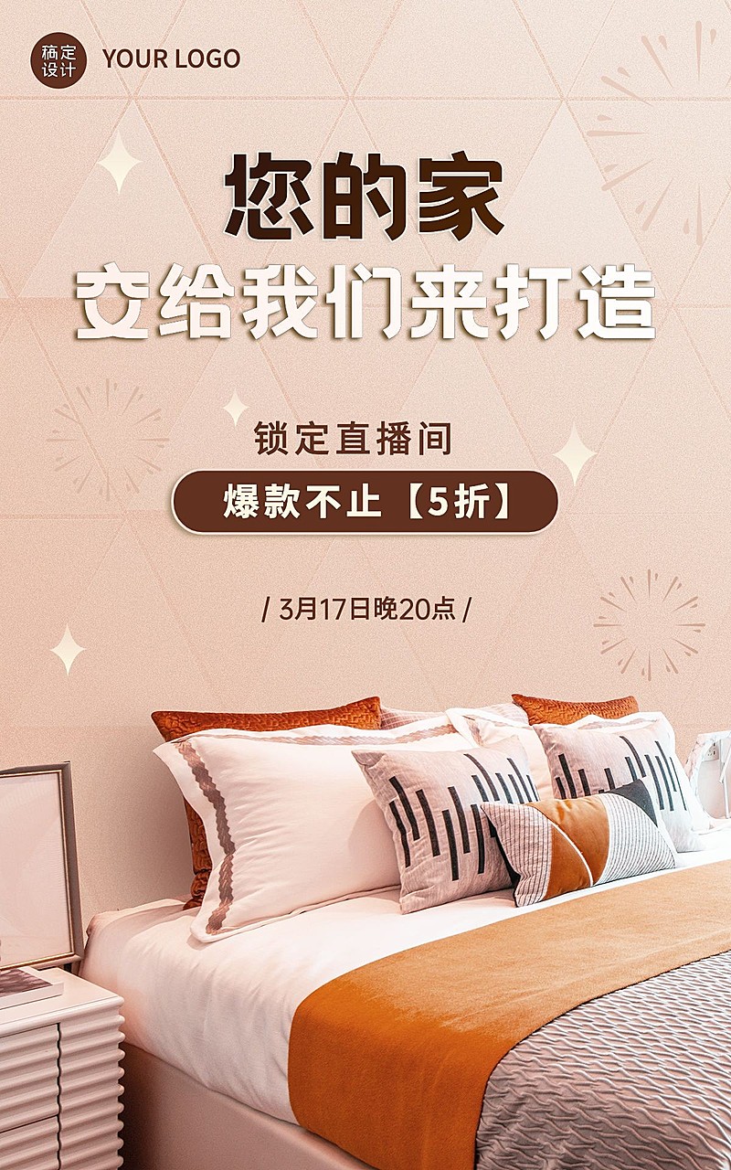 电商全屋定制电商竖版海报