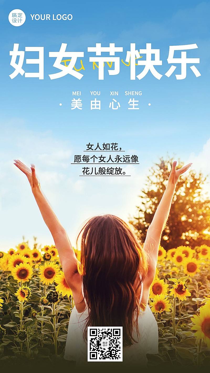 三八妇女节节日祝福实景排版手机海报