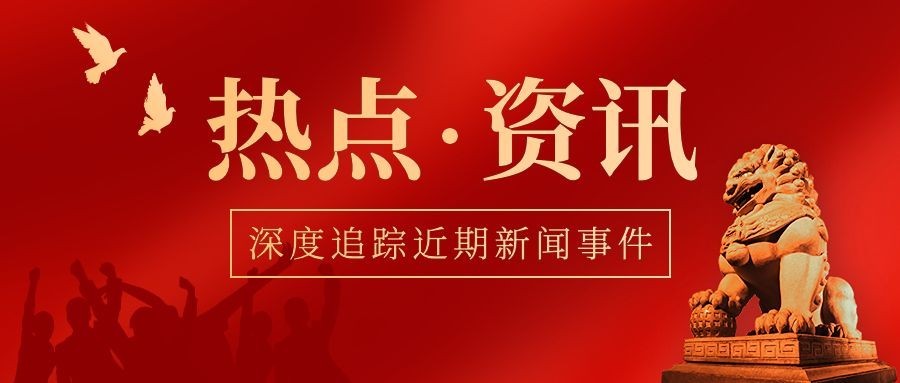 党政咨询宣传微信公众号封面首图预览效果