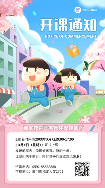 教育行业春季开学季通知手机海报预览效果