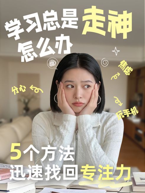 知识付费学习攻略分享人像小红书封面预览效果