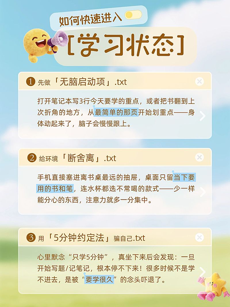 教育培训学习指南分享小红书配图