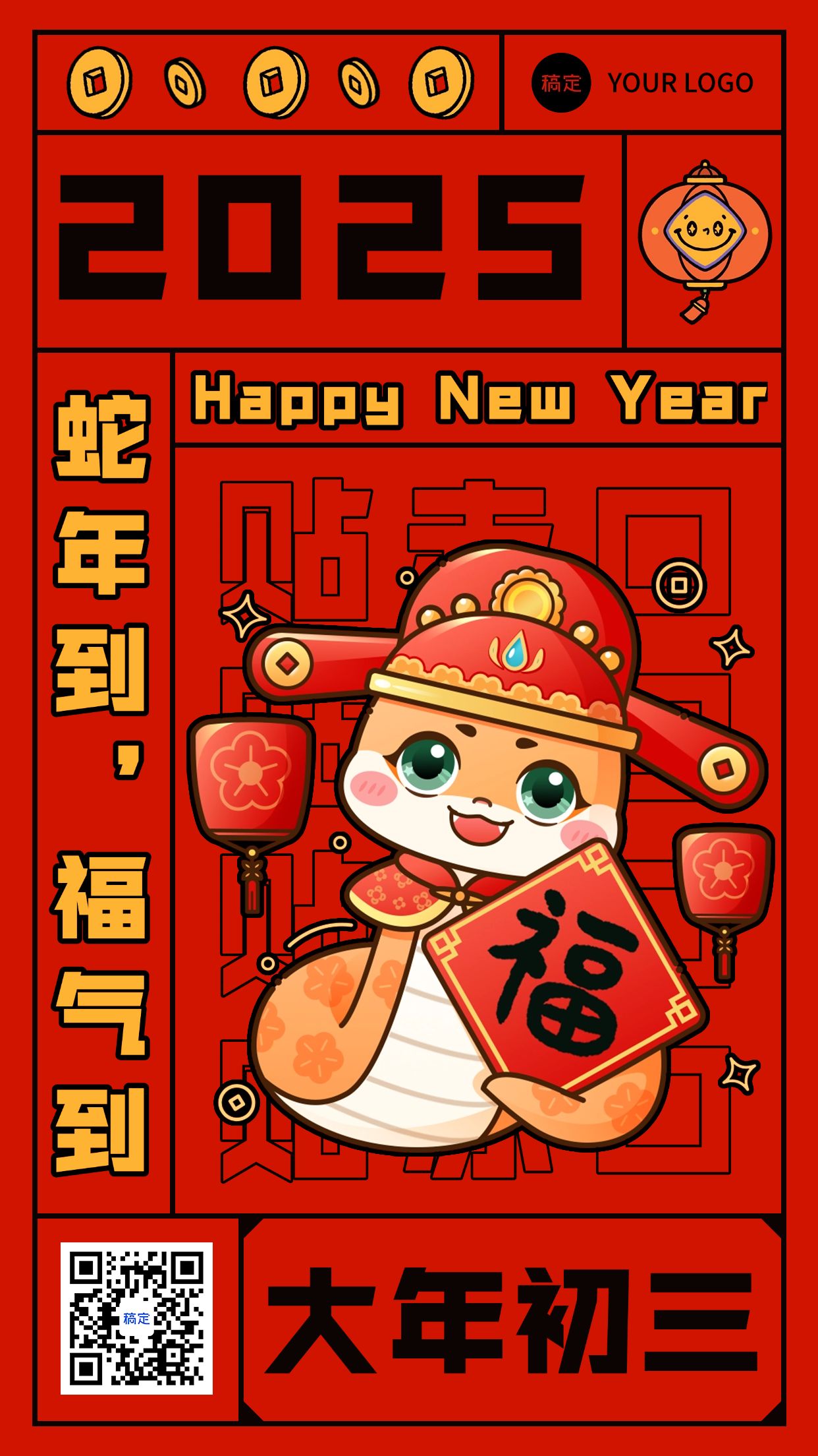 春节新年节日祝福套系初三手机海报