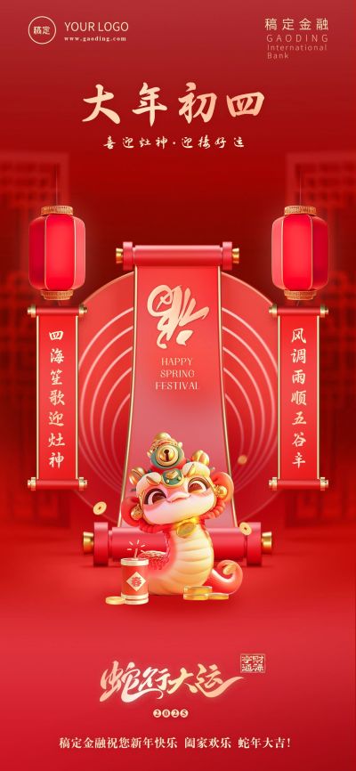 金融套系春节节日祝福全屏海报