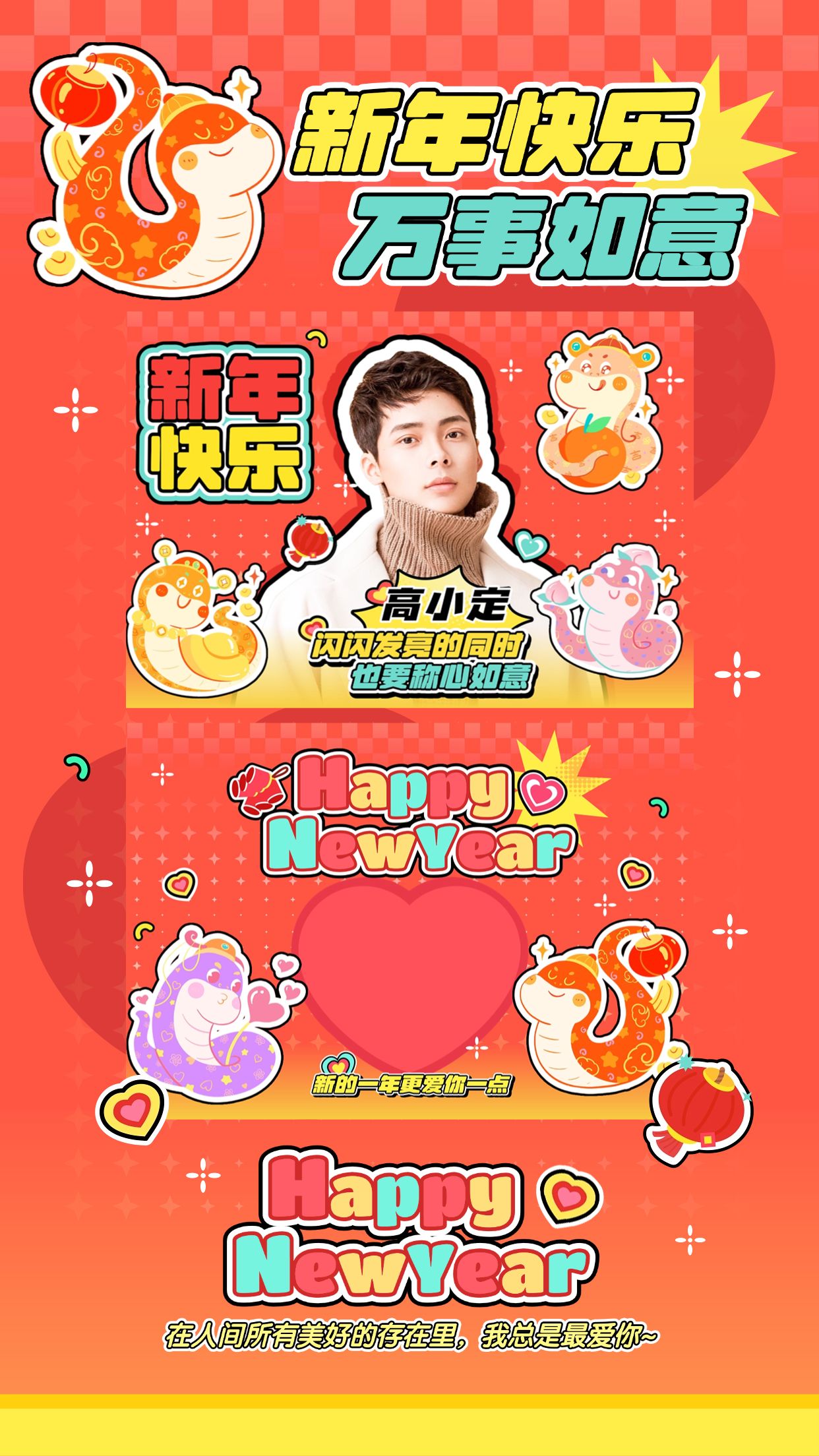 春节粉丝应援饭制明星片套装预览海报