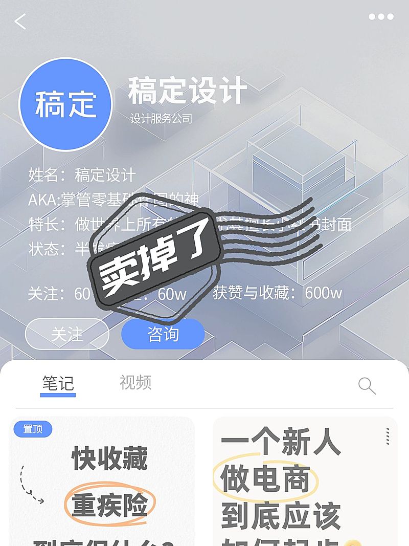 卖掉了趣味玩梗小红书封面