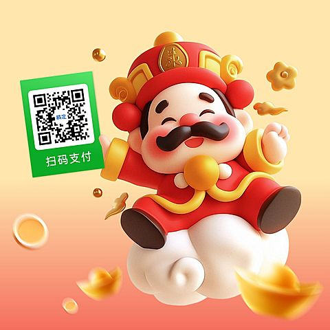 春节趣味财神收款码