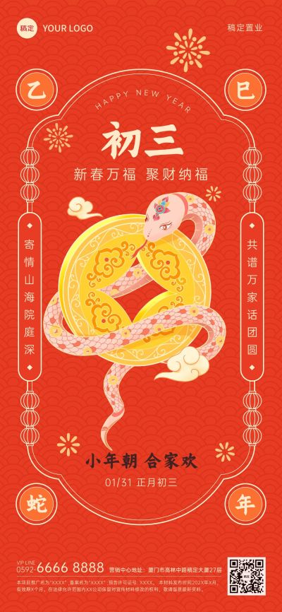 房地产春节节日祝福国潮风全屏海报套系