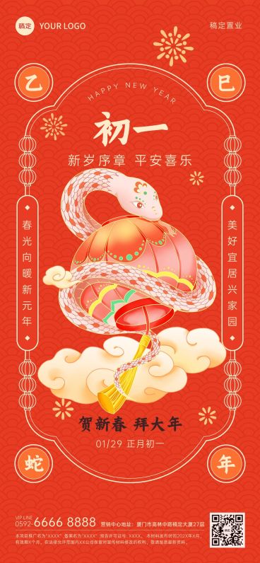 房地产春节节日祝福国潮风全屏海报套系预览效果