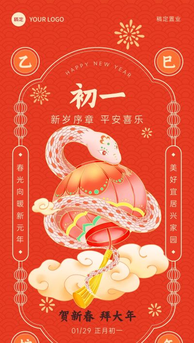 房地产春节节日祝福国潮风全屏海报套系