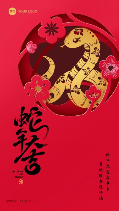 春节新年节日祝福剪纸风手机海报