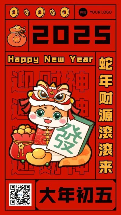 春节新年节日祝福套系初五手机海报