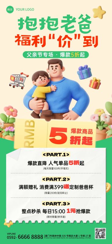 父亲节促销活动通用温馨感全屏竖版海报预览效果