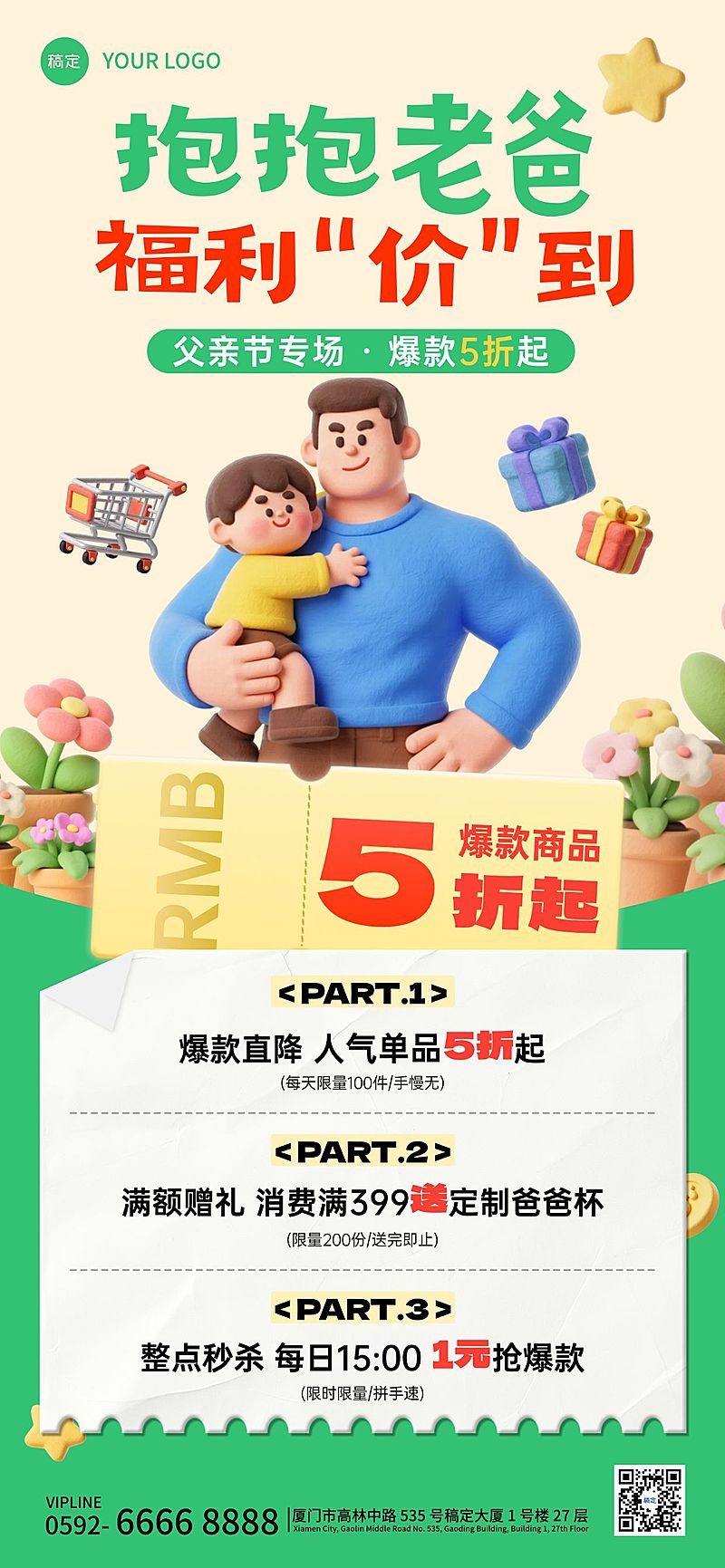 父亲节促销活动通用温馨感全屏竖版海报