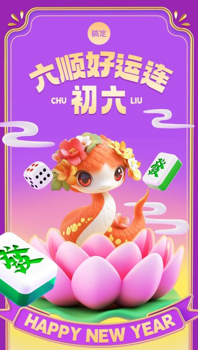 企业春节祝福全屏海报AIGC