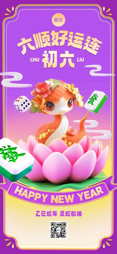 企业春节祝福全屏海报AIGC