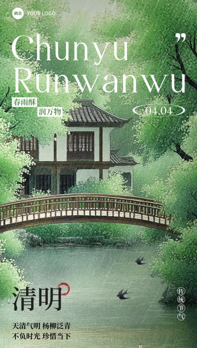 清明节节日祝福全屏竖版海报