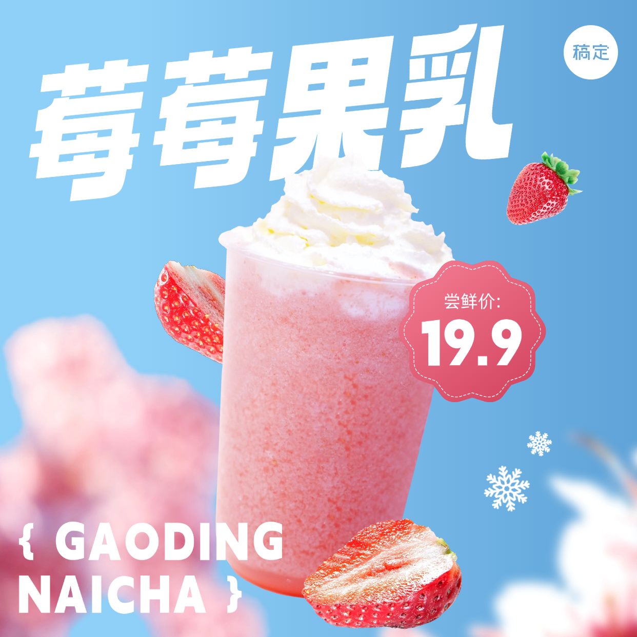 餐饮奶茶店外卖平台宣传头像