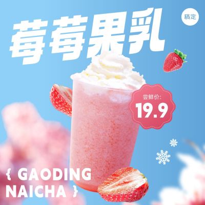 餐饮奶茶店外卖平台宣传头像
