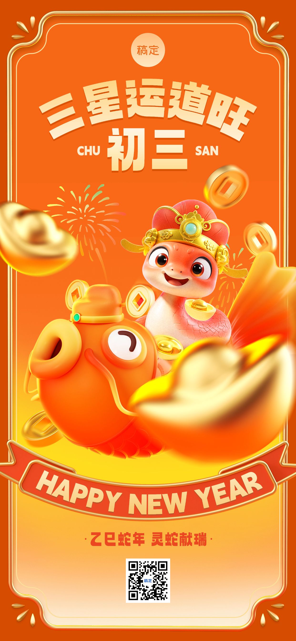 企业春节祝福全屏海报AIGC