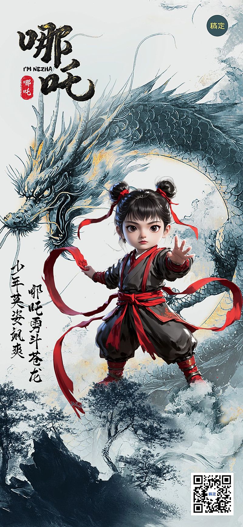 哪吒热点话题讨论国风全屏海报