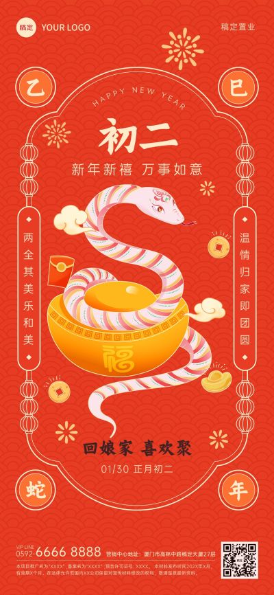 房地产春节节日祝福国潮风全屏海报套系