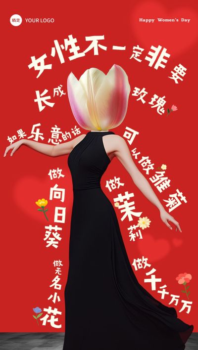 三八妇女节文字创意节日祝福综艺感全屏竖版海报AIGC