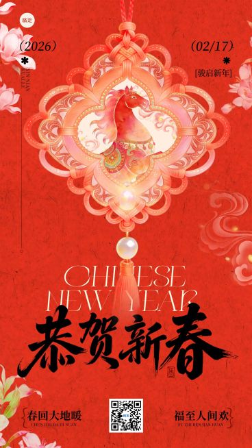 春节节日祝福通用喜庆感全屏竖版海报预览效果