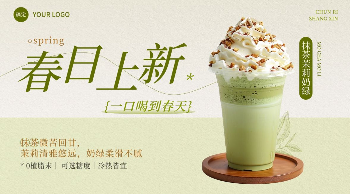 春季上新餐饮奶茶饮品推荐横版海报banner预览效果