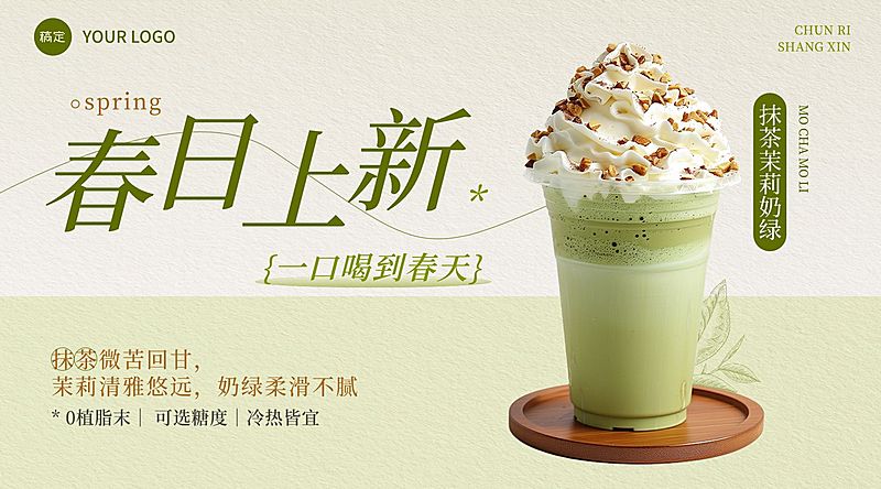 春季上新餐饮奶茶饮品推荐横版海报banner