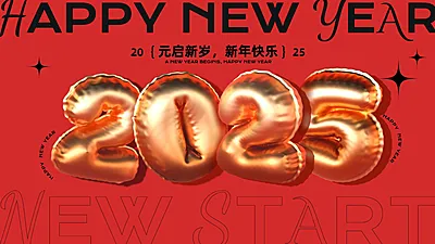 元旦节日祝福3d充气小绿书套装公众号首图16:9头图封面