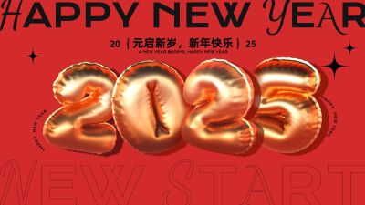 元旦节日祝福3d充气小绿书套装公众号首图16:9头图封面