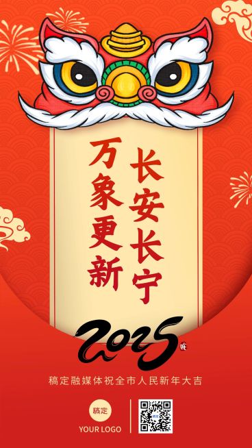 春节龙年新年祝福手机海报预览效果