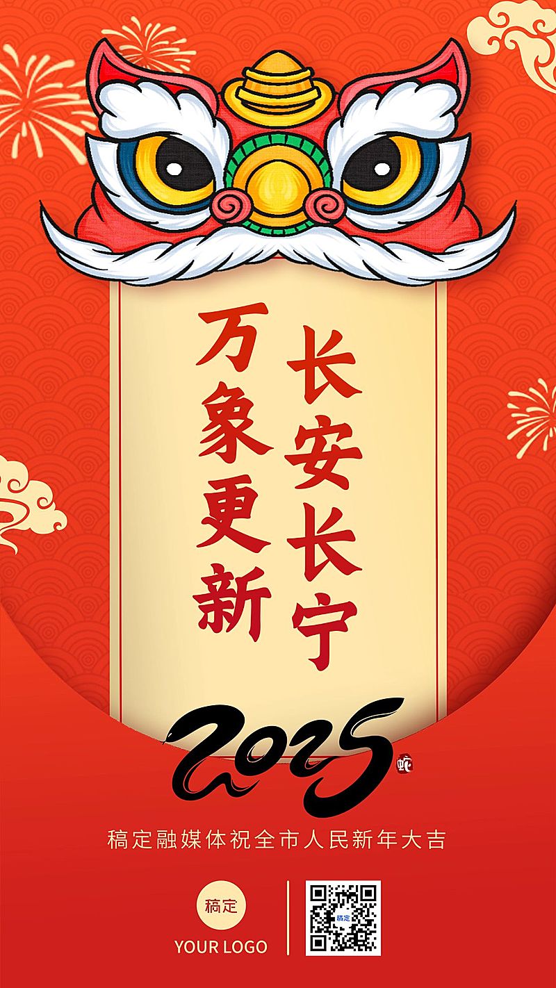 春节龙年新年祝福手机海报