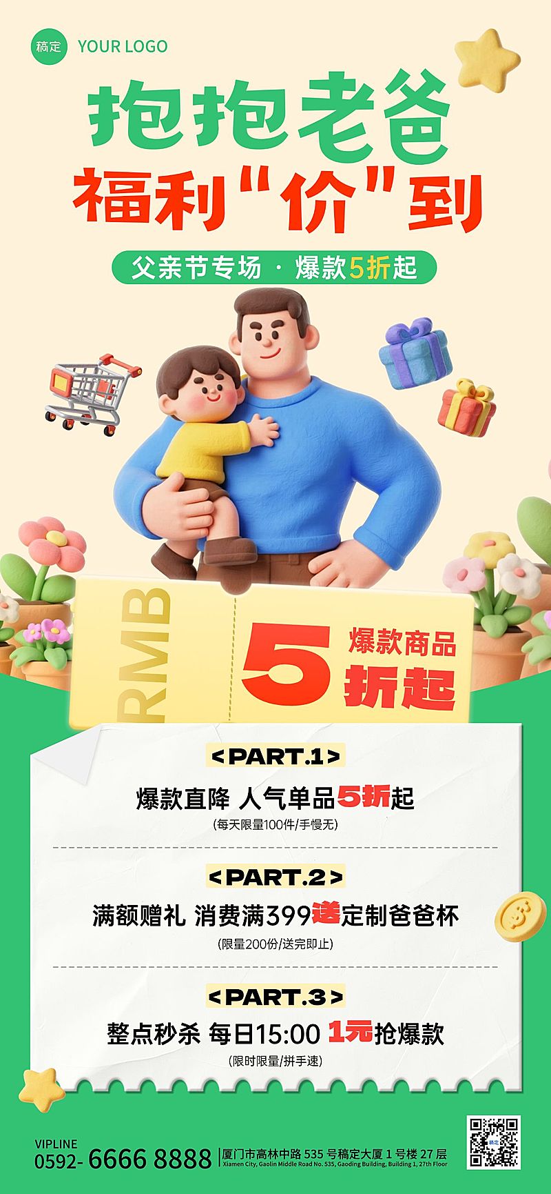 父亲节促销活动通用温馨感全屏竖版海报